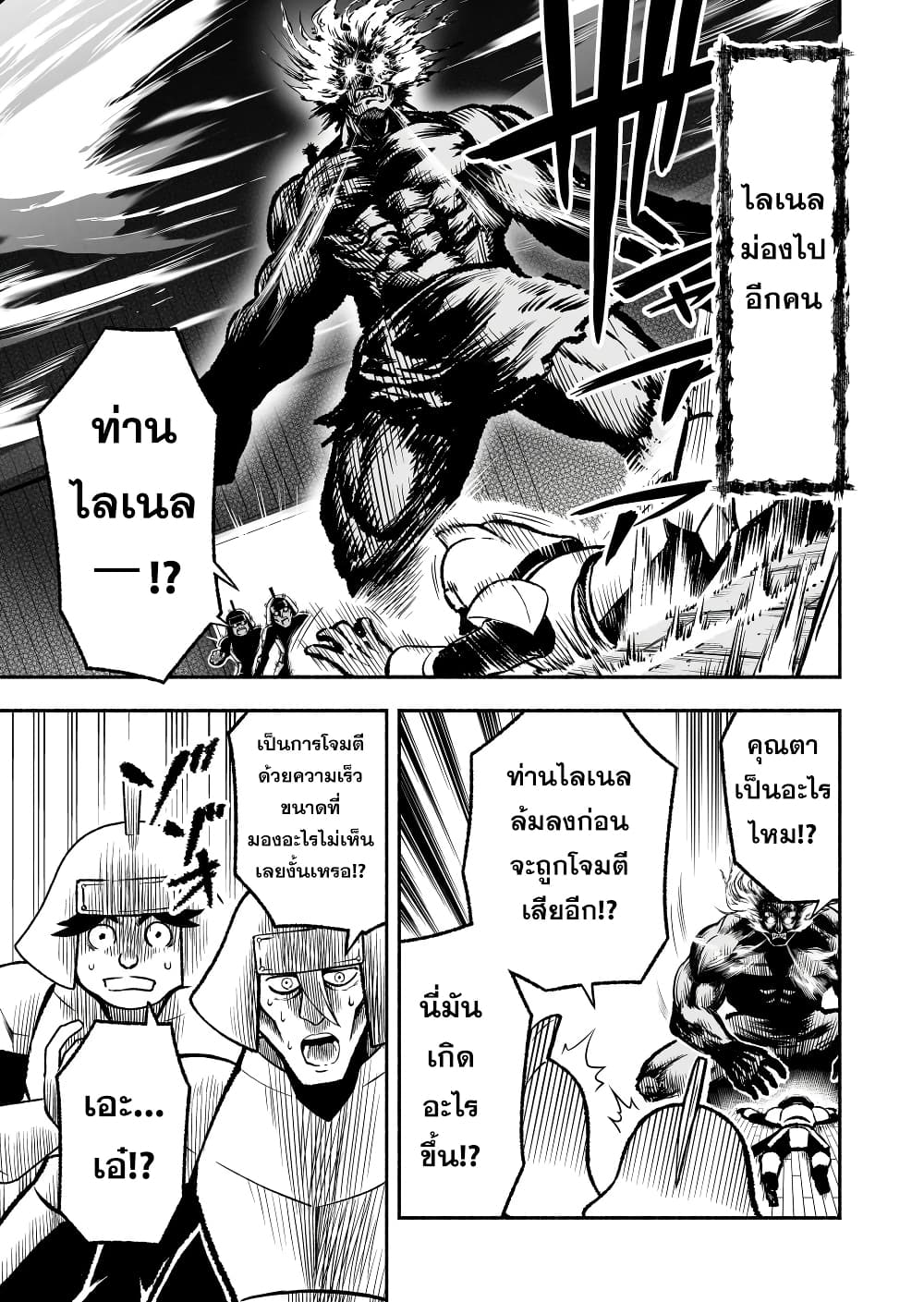 Tensei Berserker page 7