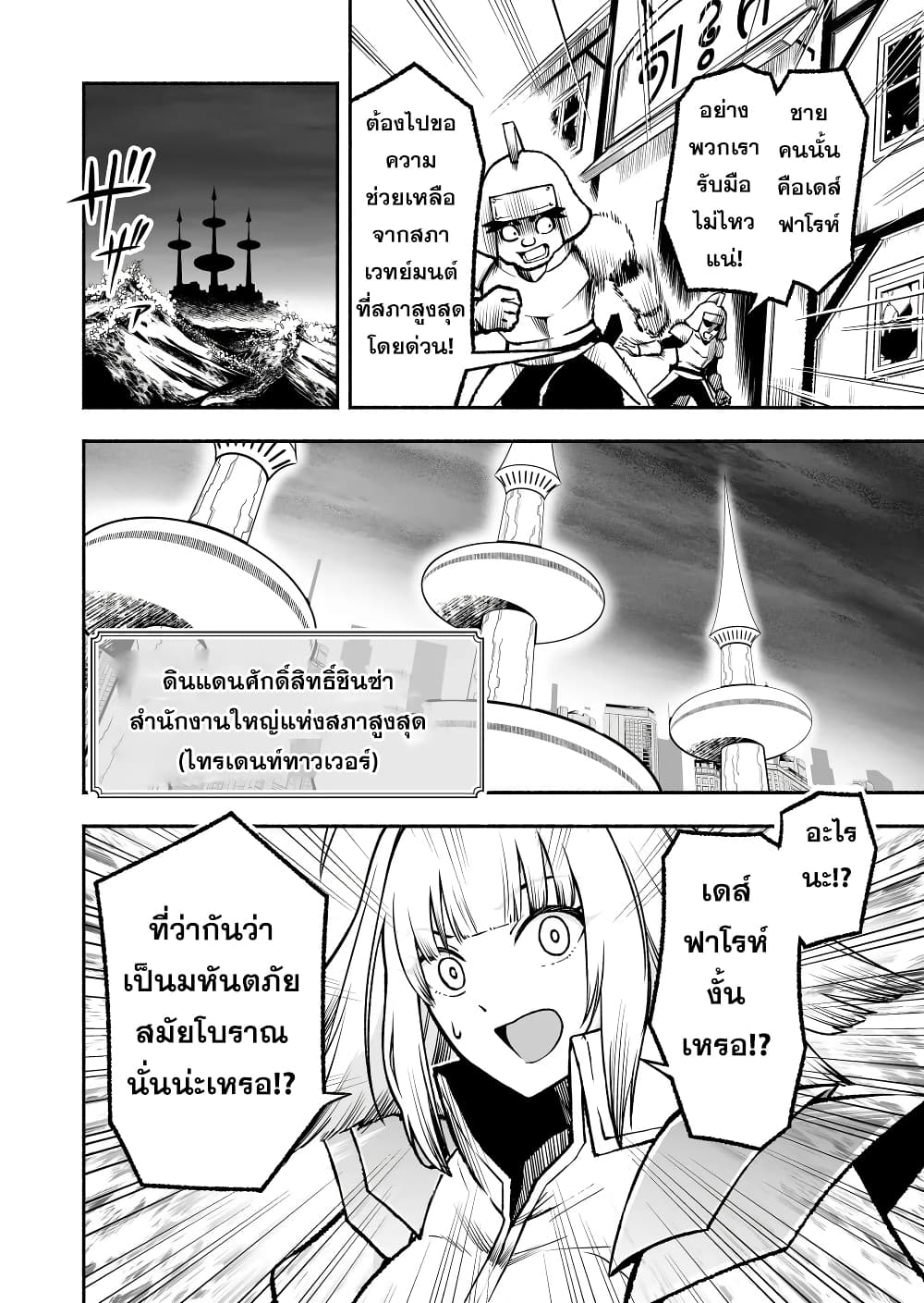 Tensei Berserker page 8