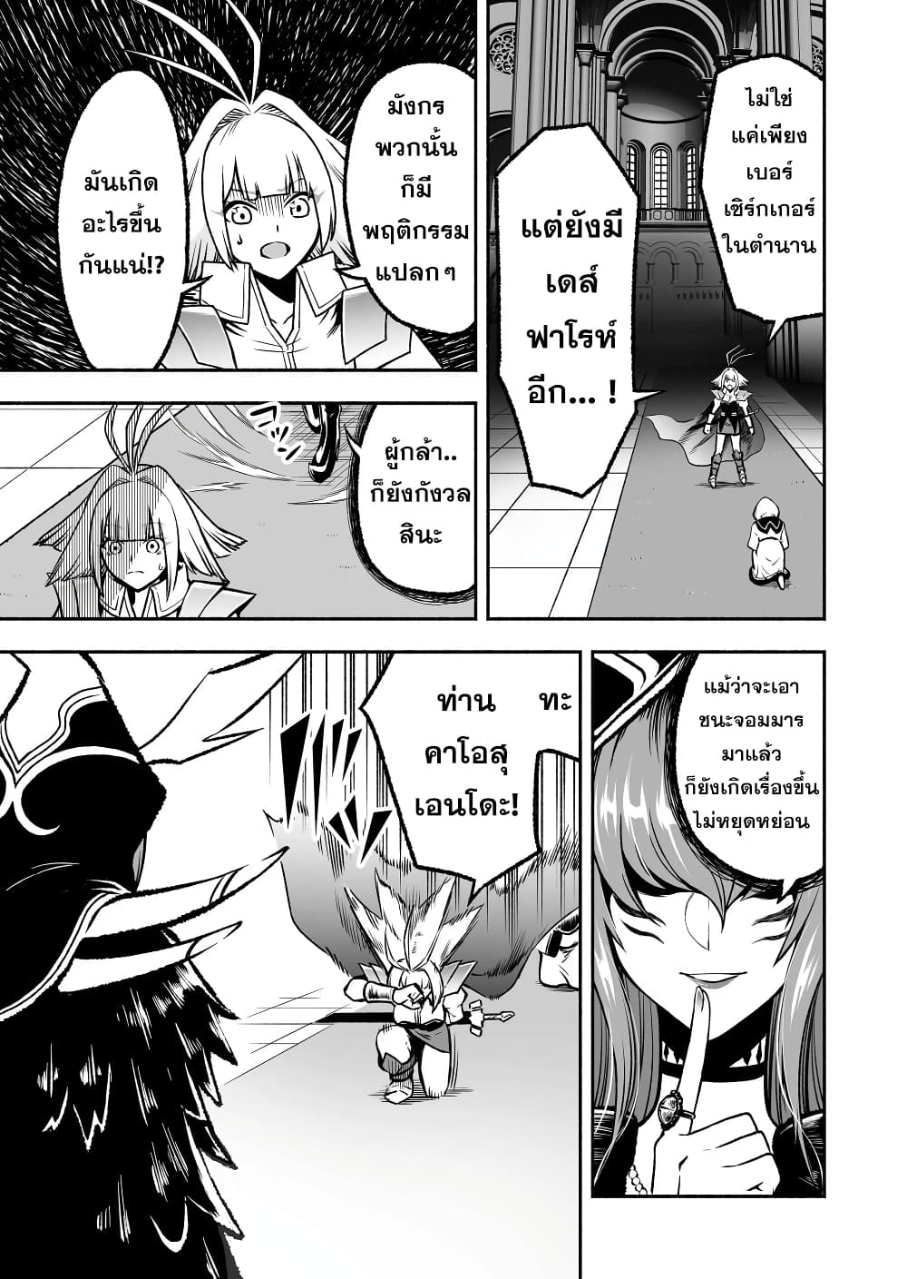 Tensei Berserker page 9