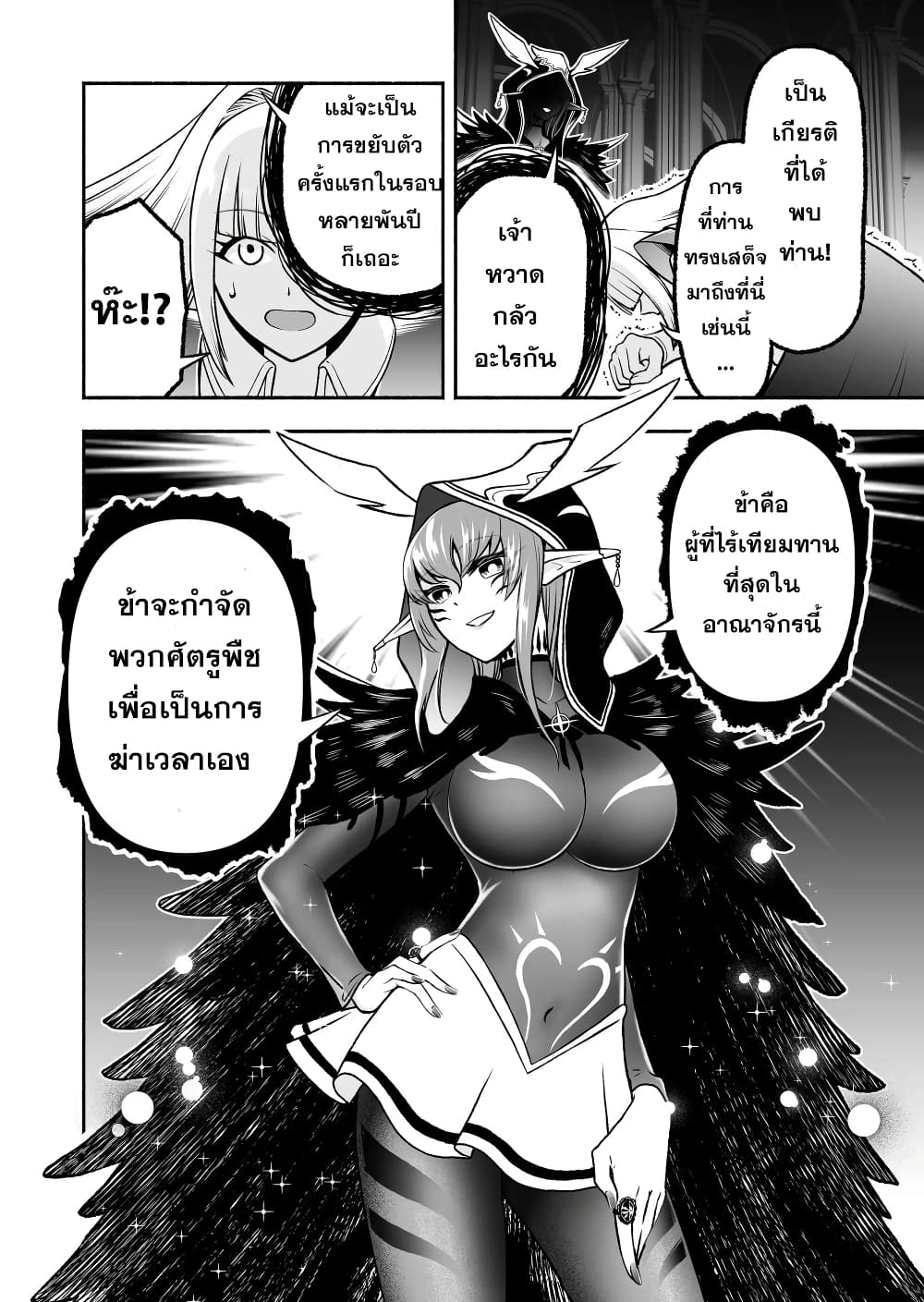 Tensei Berserker page 10