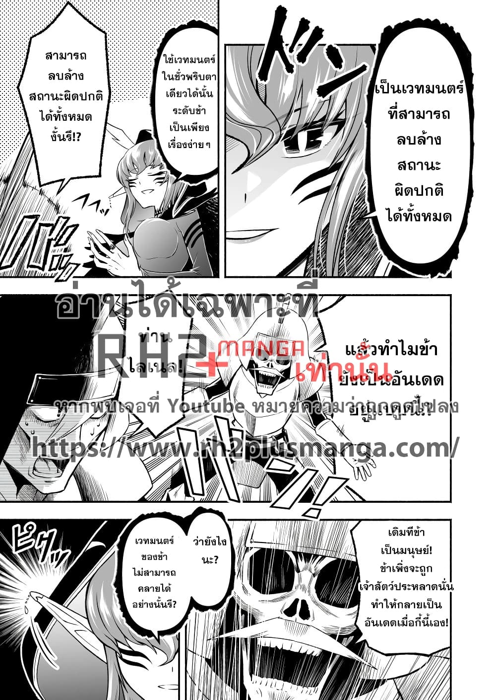 Tensei Berserker page 3