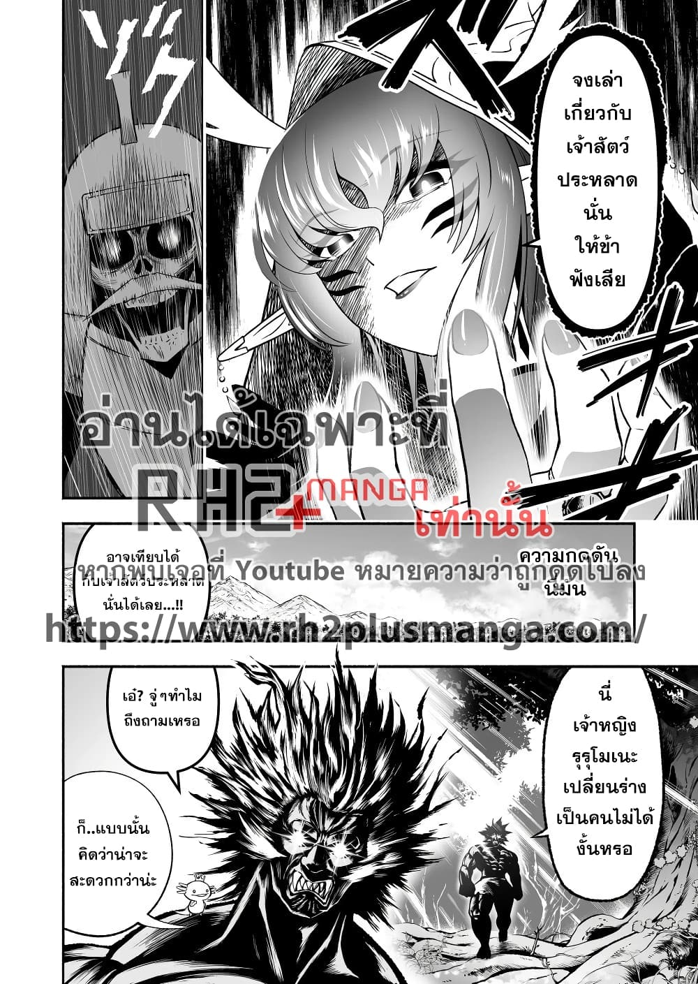 Tensei Berserker page 4