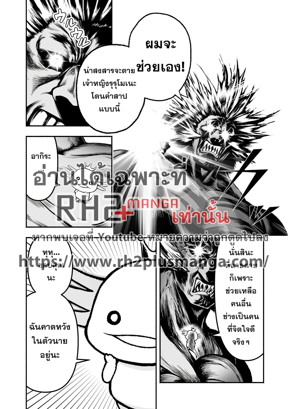 Tensei Berserker page 6