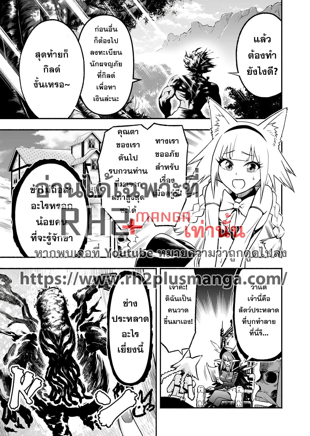 Tensei Berserker page 7