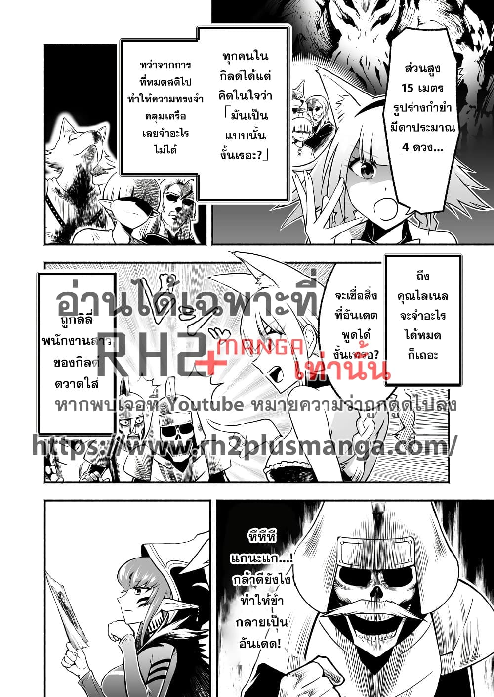 Tensei Berserker page 8