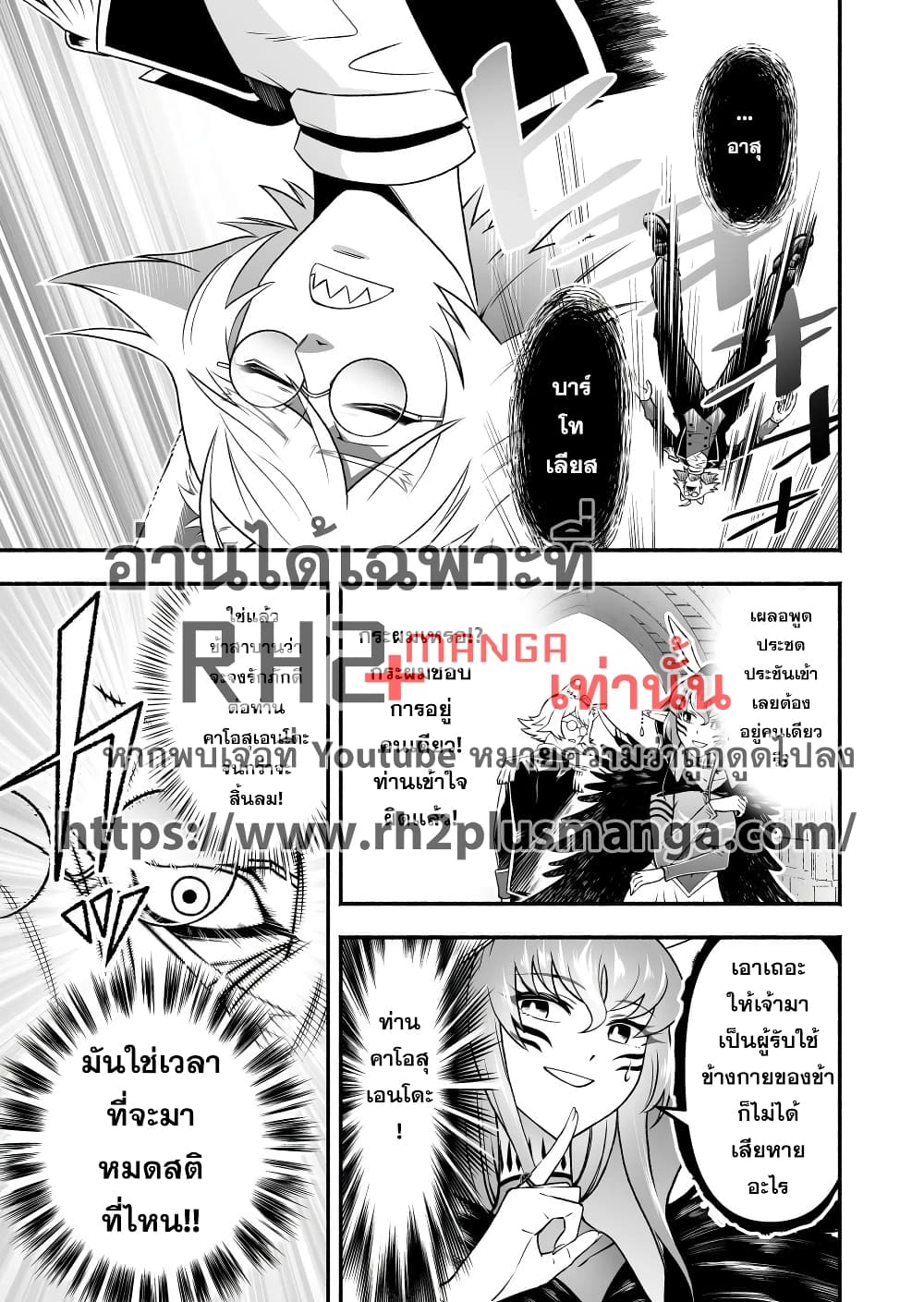 Tensei Berserker page 3