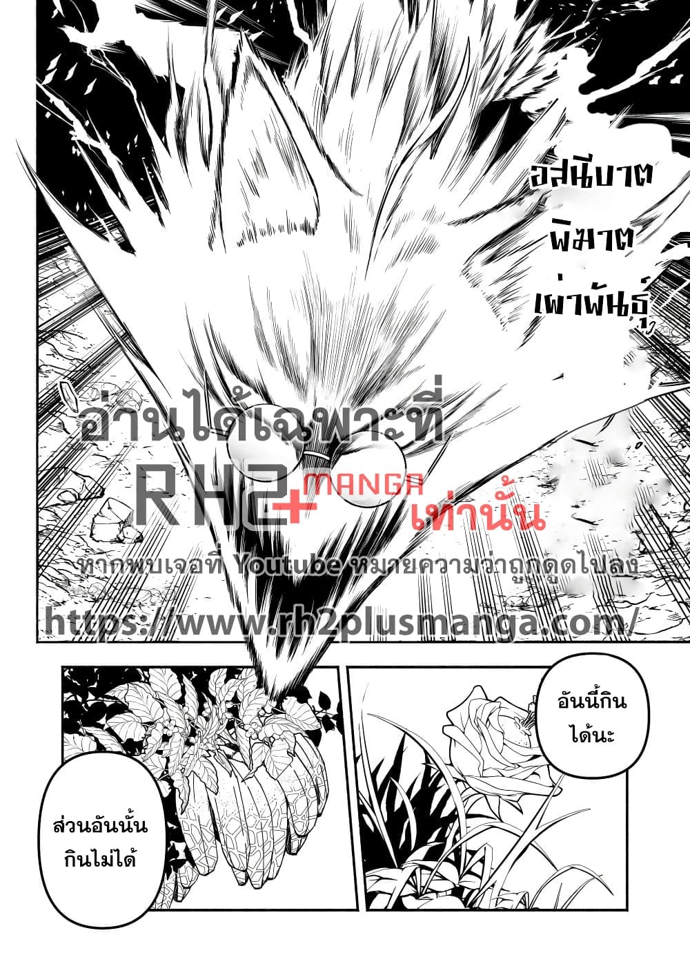 Tensei Berserker page 6