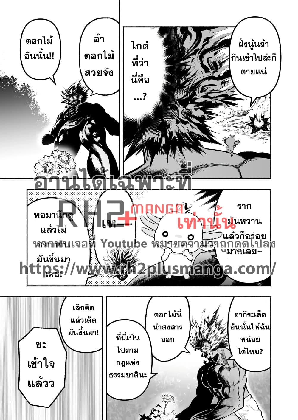 Tensei Berserker page 7
