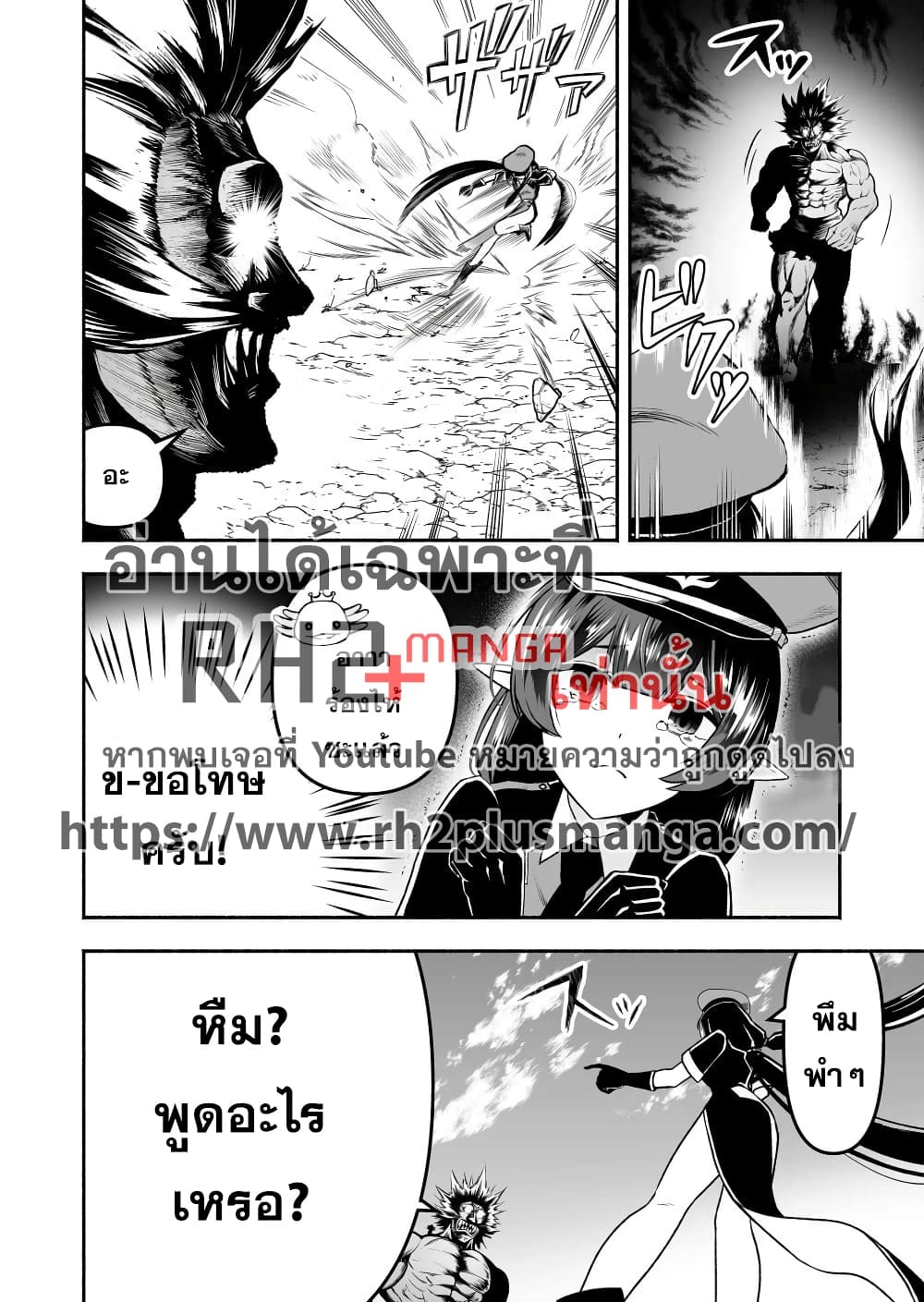 Tensei Berserker page 2