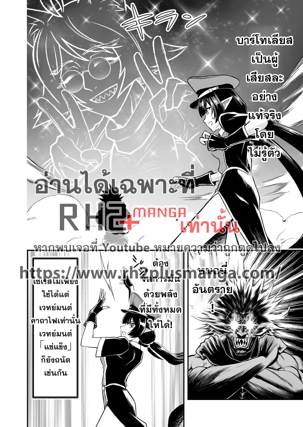 Tensei Berserker page 8