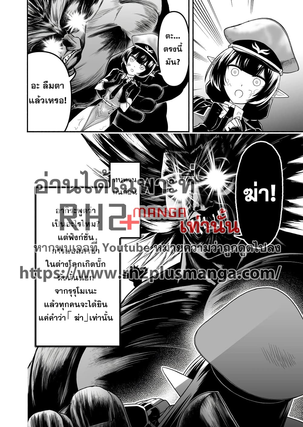 Tensei Berserker page 2