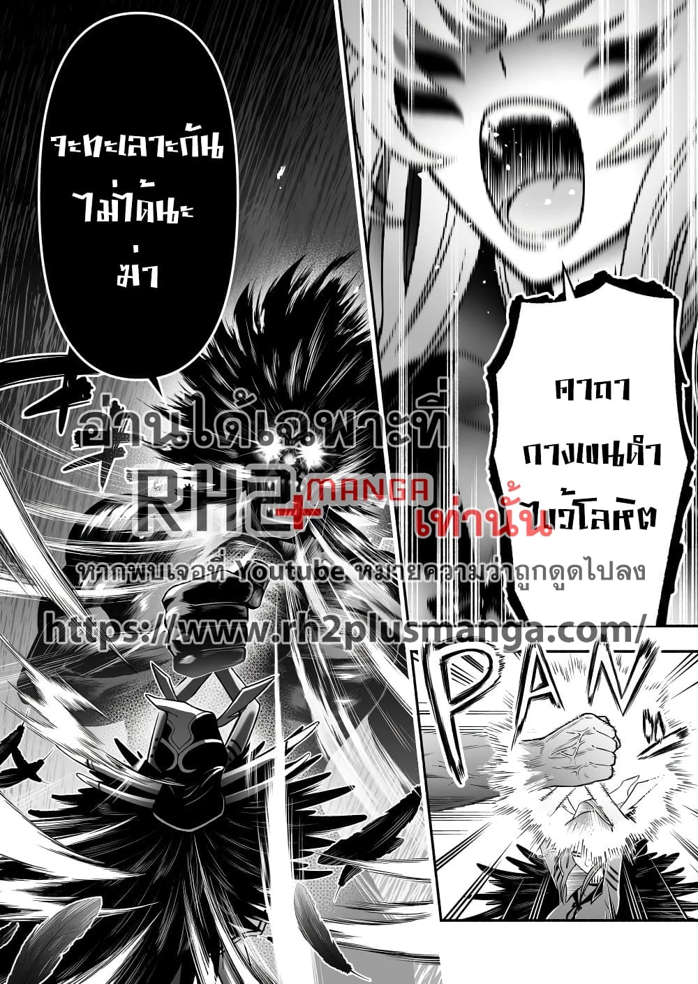 Tensei Berserker page 6