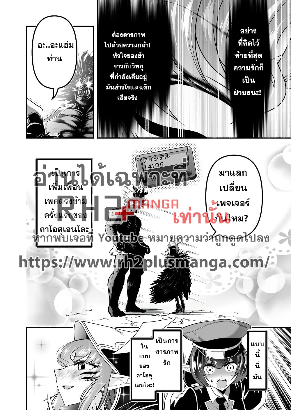 Tensei Berserker page 10