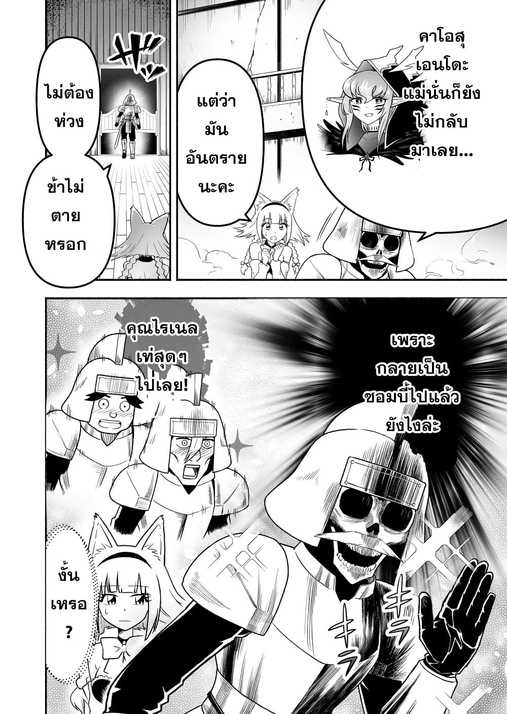 Tensei Berserker page 2