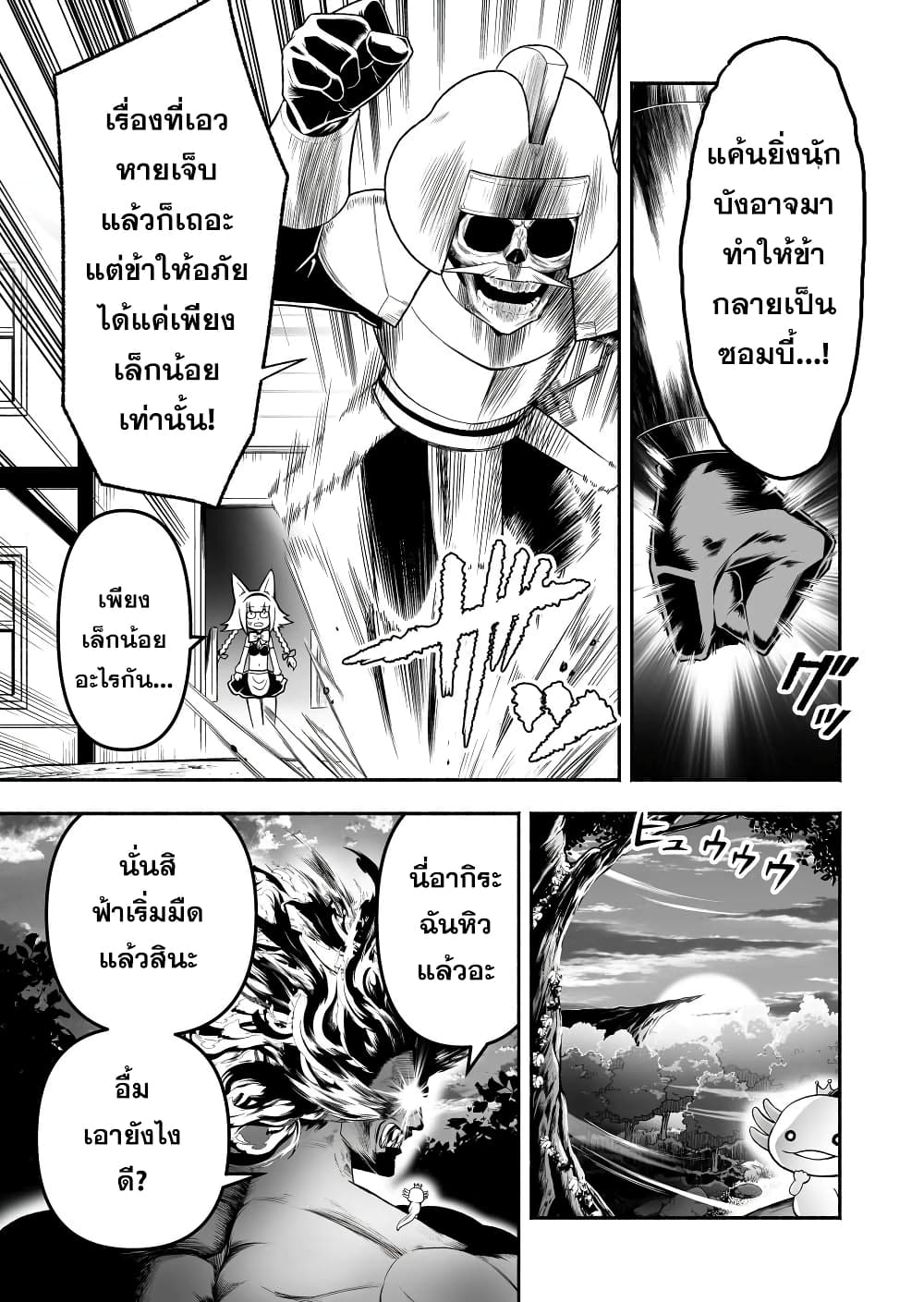 Tensei Berserker page 3