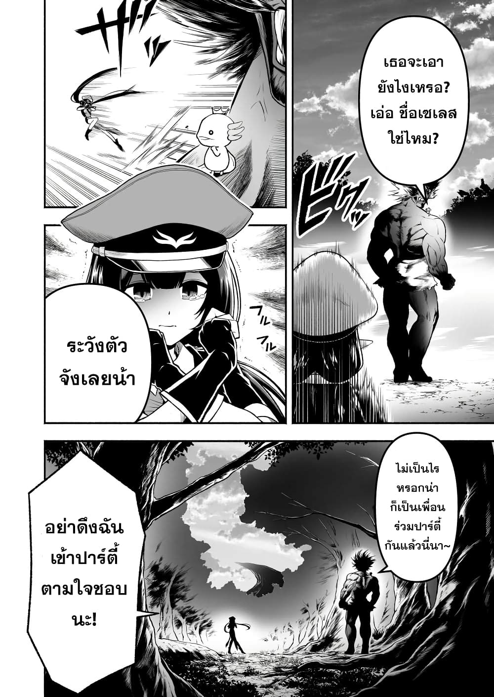 Tensei Berserker page 4
