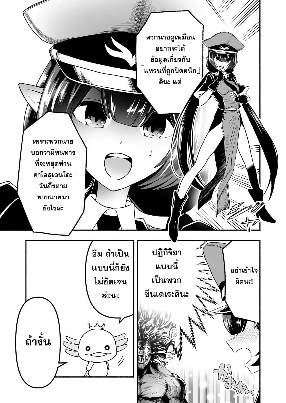 Tensei Berserker page 5