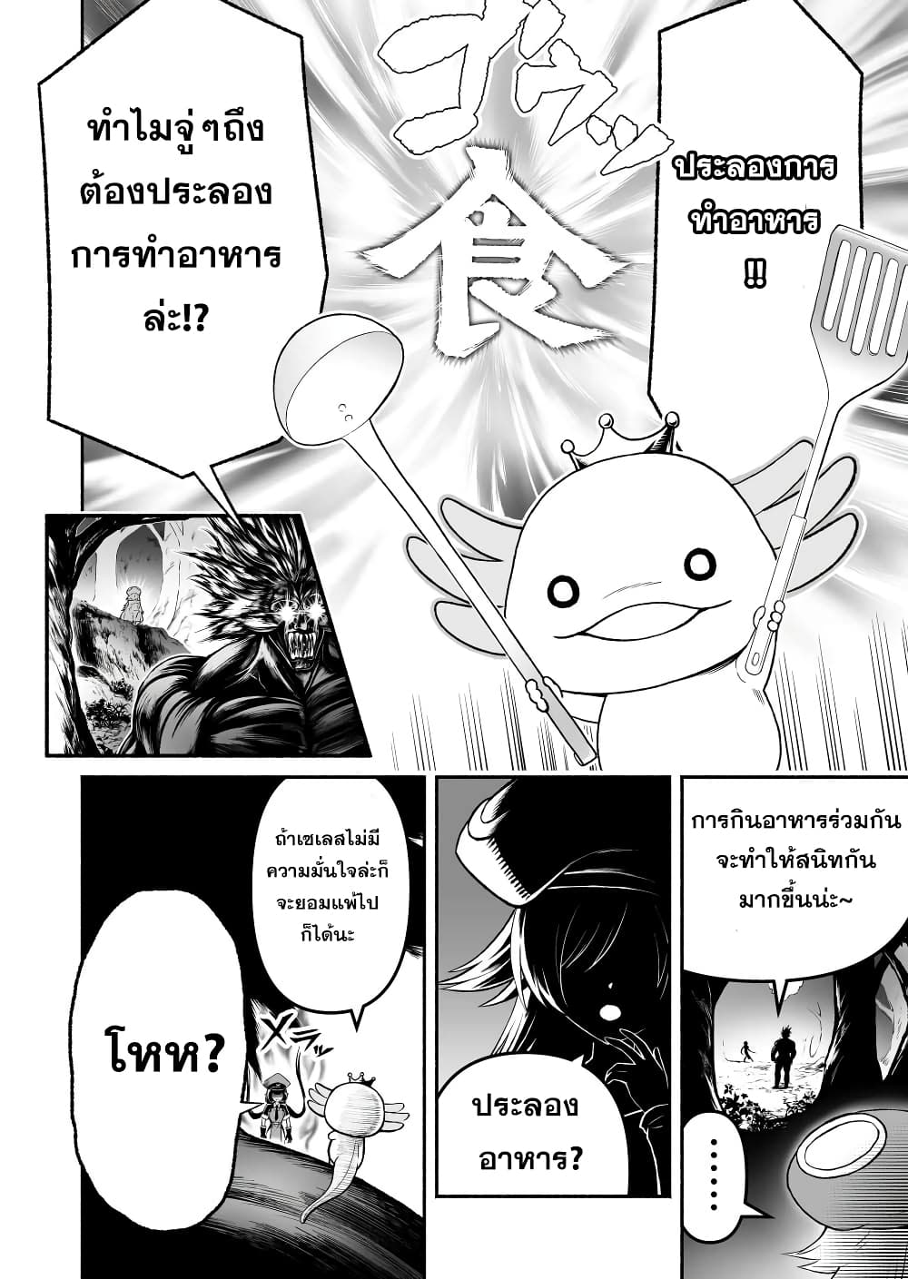 Tensei Berserker page 6