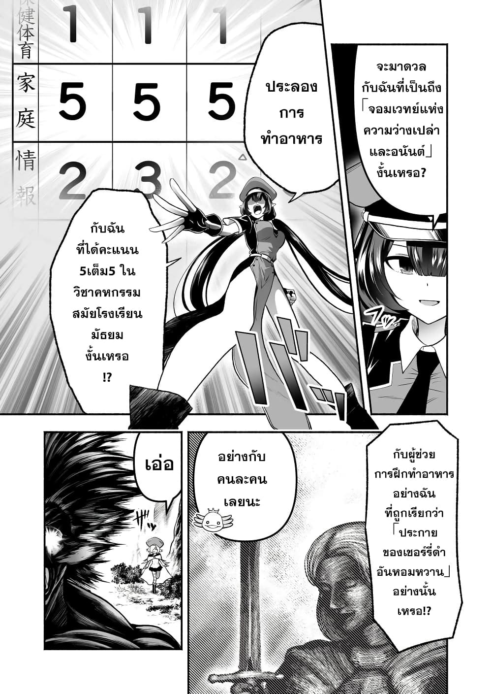Tensei Berserker page 7