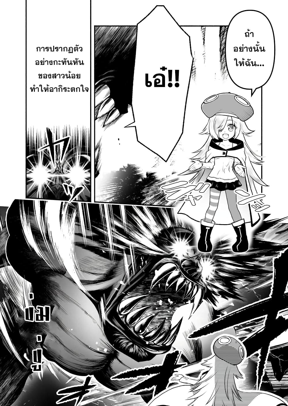 Tensei Berserker page 8
