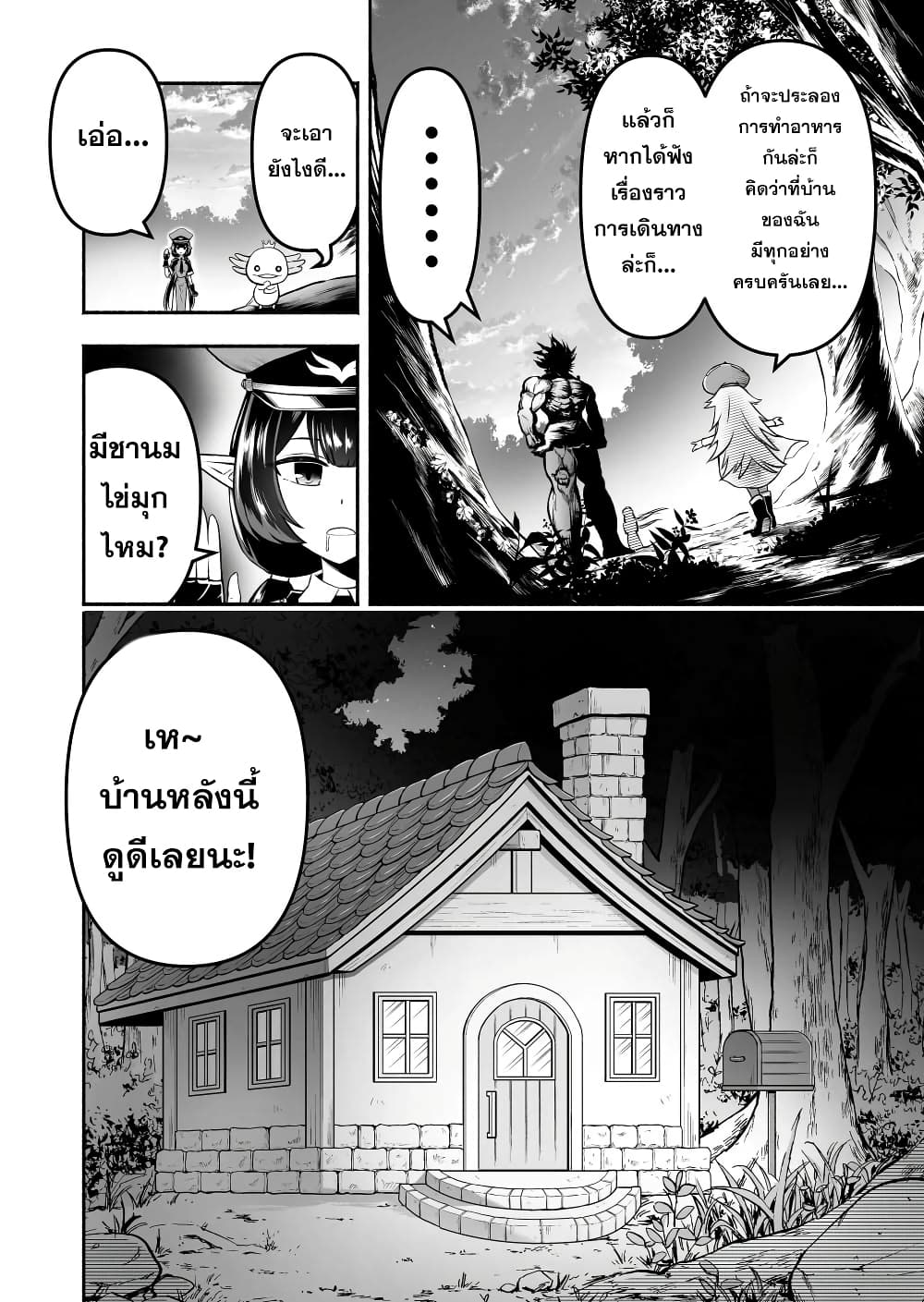 Tensei Berserker page 10