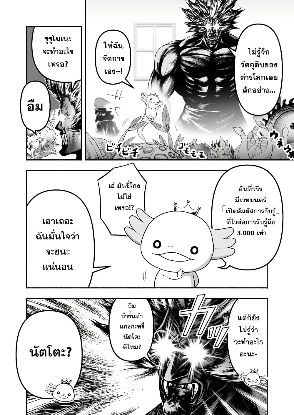 Tensei Berserker page 2