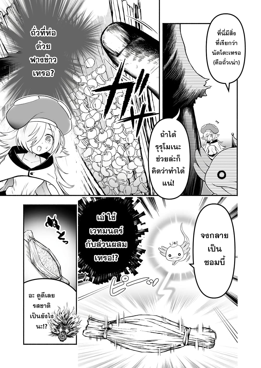 Tensei Berserker page 3