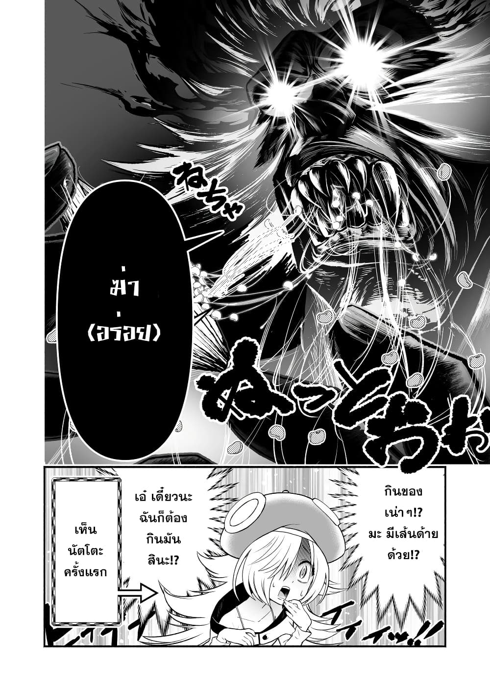 Tensei Berserker page 4