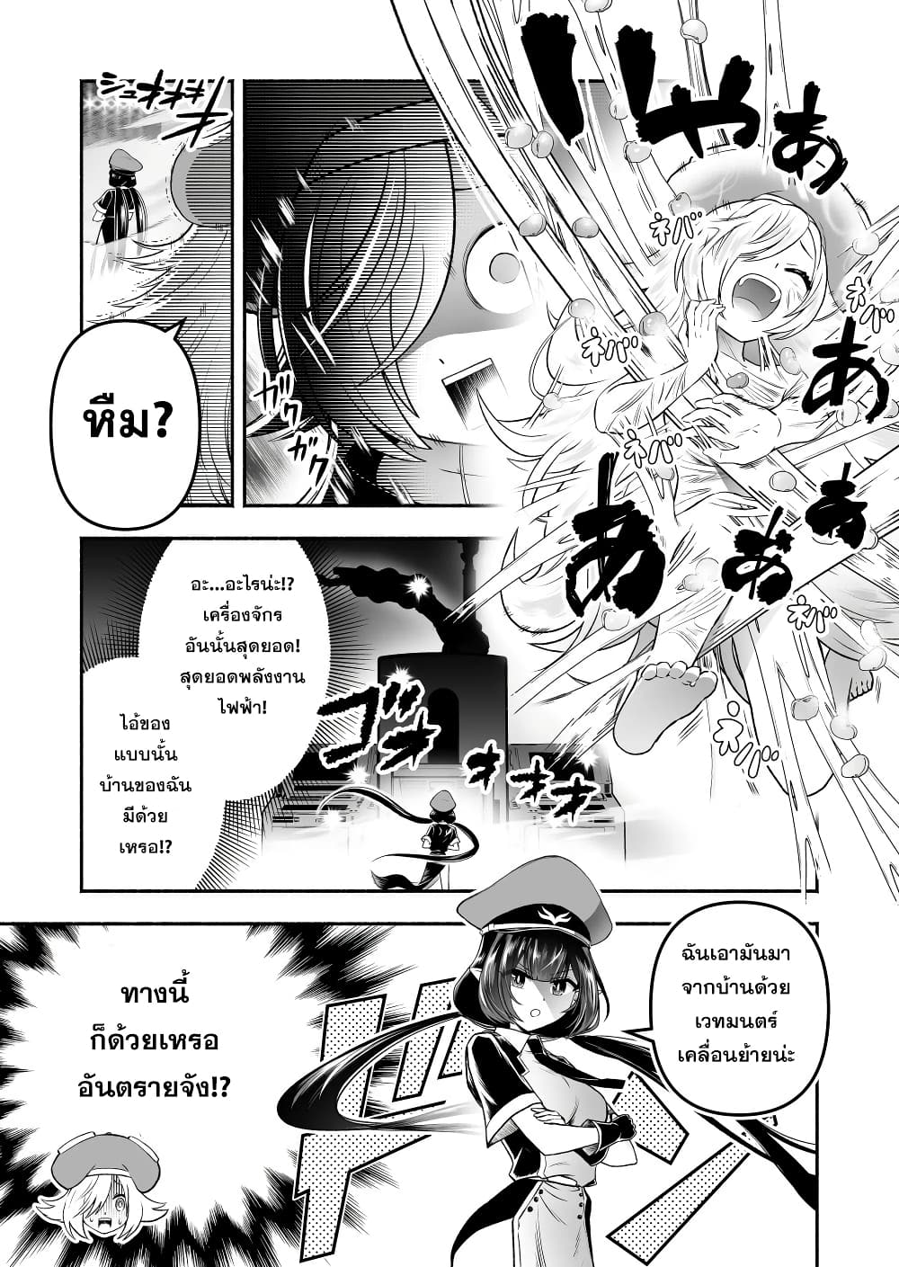 Tensei Berserker page 5