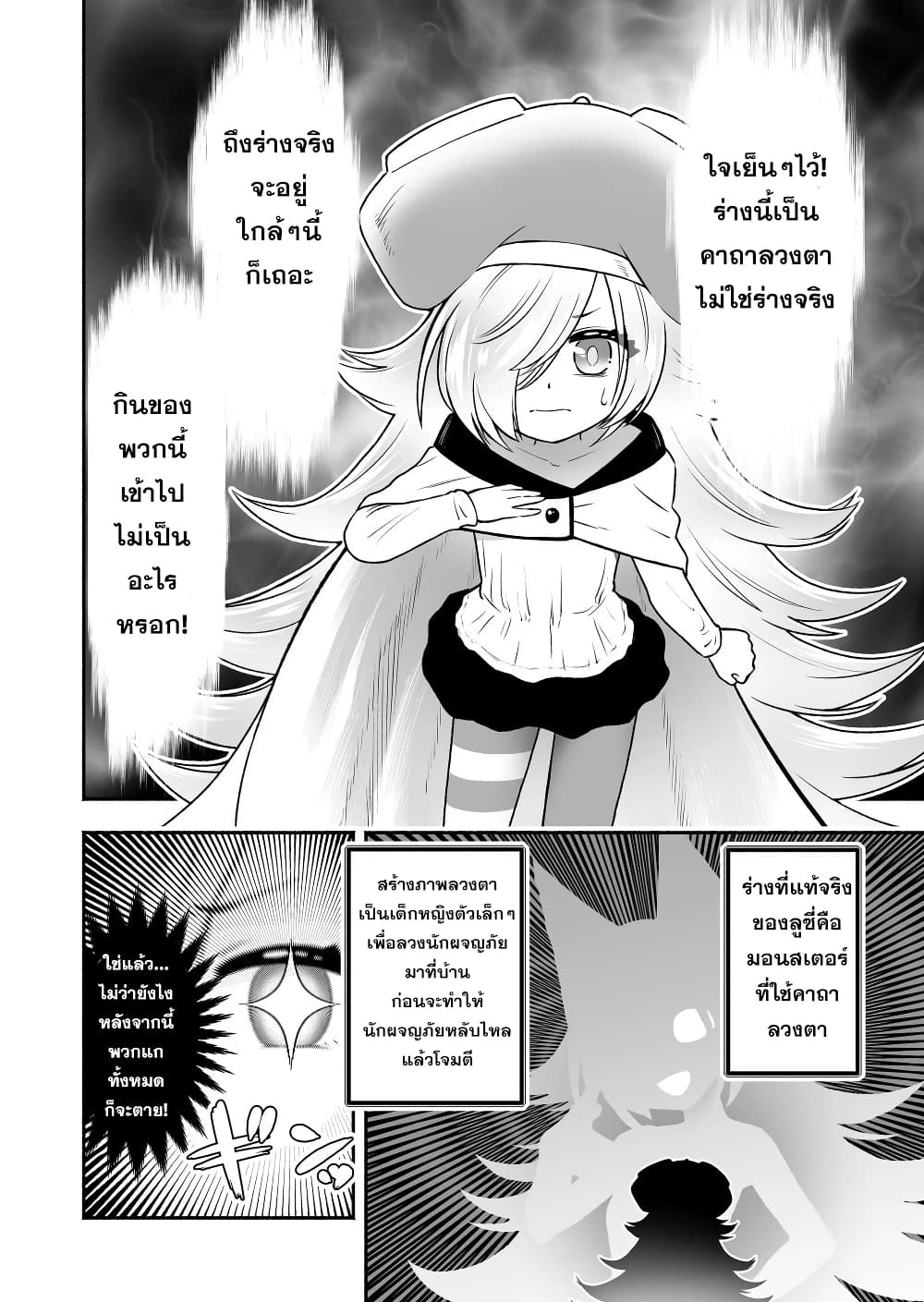 Tensei Berserker page 6