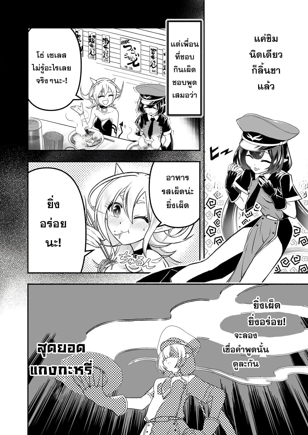 Tensei Berserker page 8
