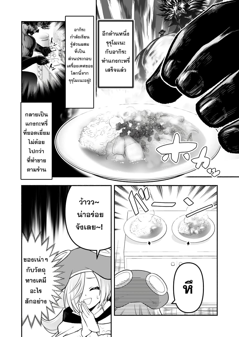 Tensei Berserker page 10