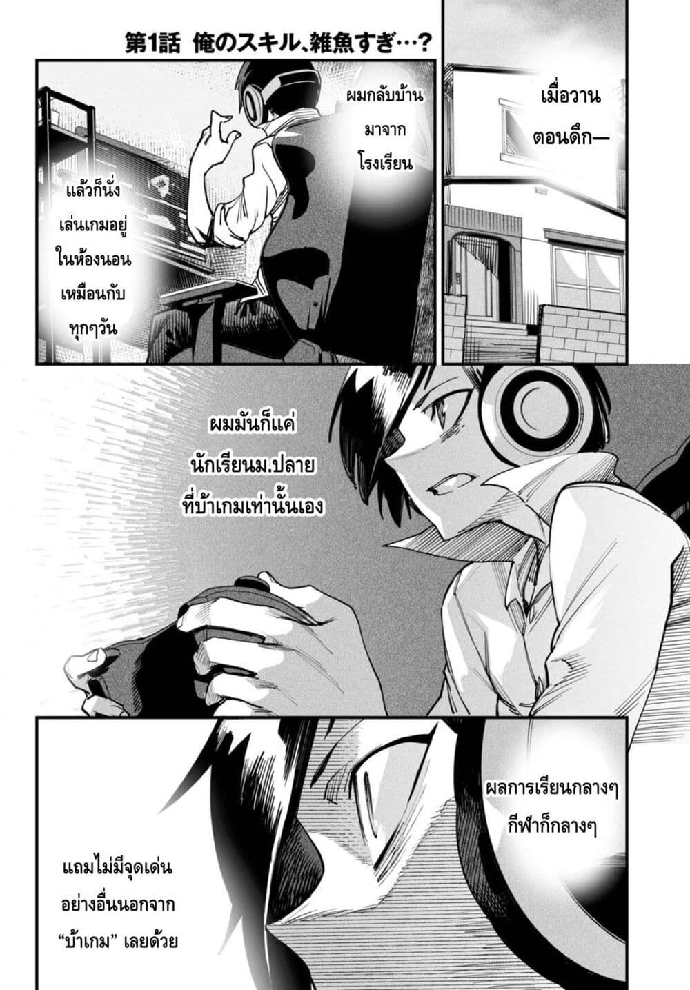 Tensei Colosseum: Saijaku Skill de Saikyou no Onna-tachi wo Kouryaku Shite Dorei Harem Tsukurimasu page 5