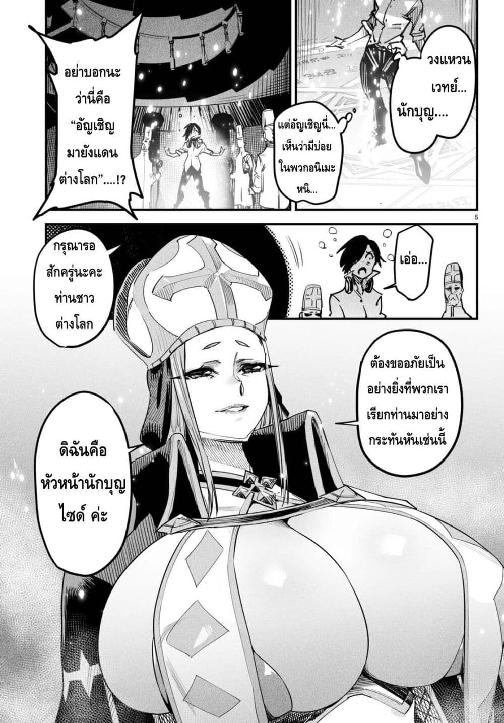 Tensei Colosseum: Saijaku Skill de Saikyou no Onna-tachi wo Kouryaku Shite Dorei Harem Tsukurimasu page 8