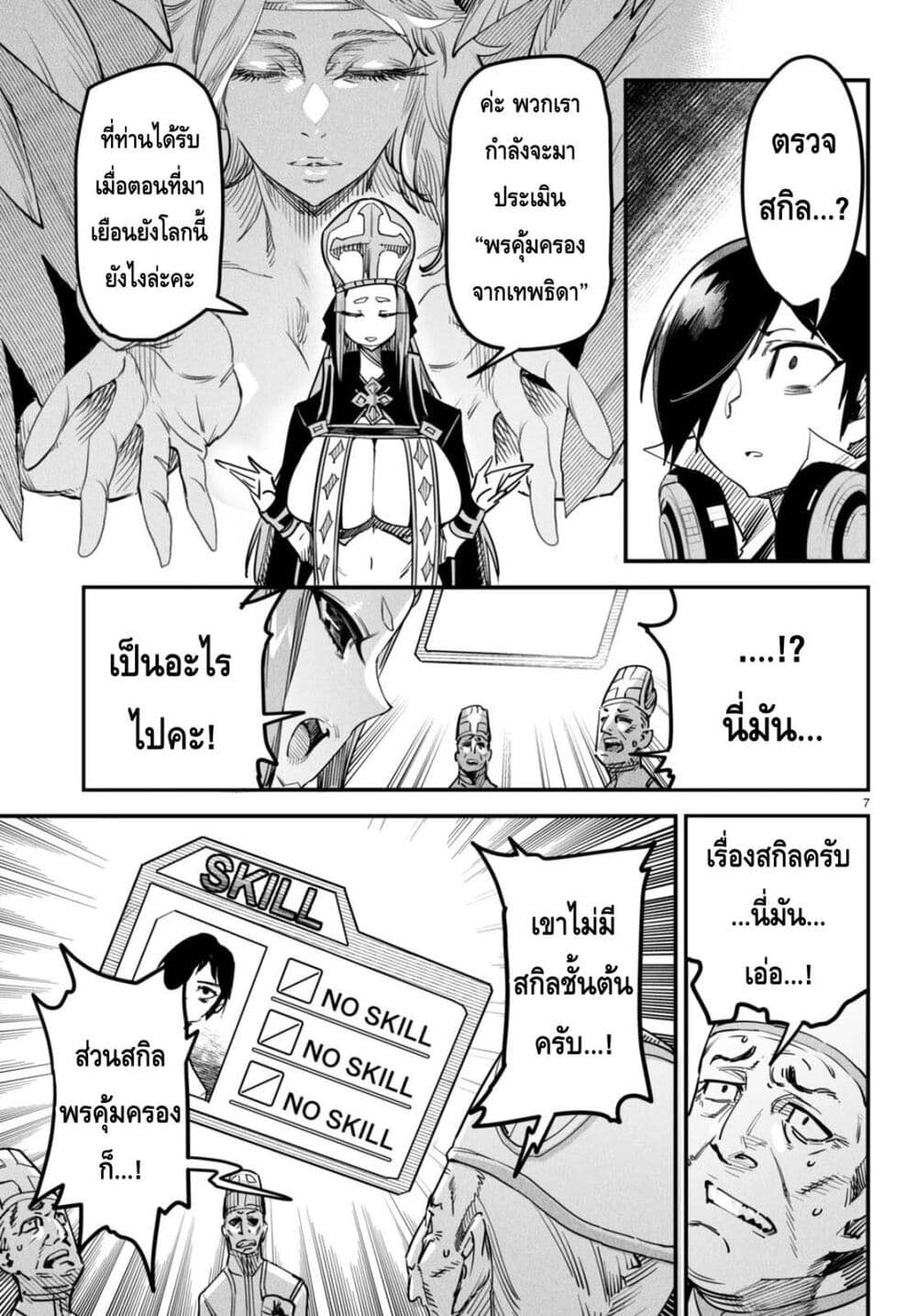 Tensei Colosseum: Saijaku Skill de Saikyou no Onna-tachi wo Kouryaku Shite Dorei Harem Tsukurimasu page 10