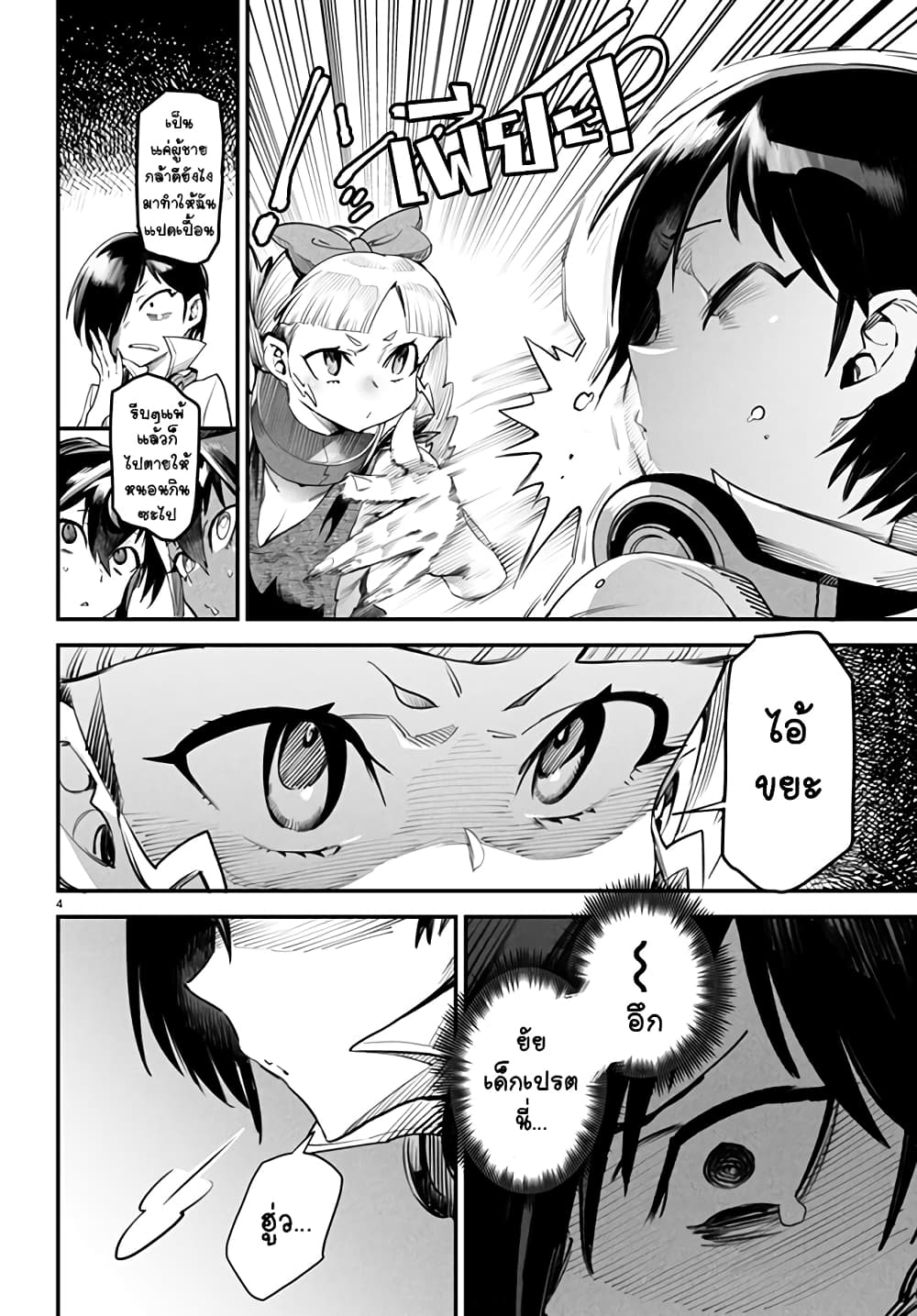 Tensei Colosseum: Saijaku Skill de Saikyou no Onna-tachi wo Kouryaku Shite Dorei Harem Tsukurimasu page 5