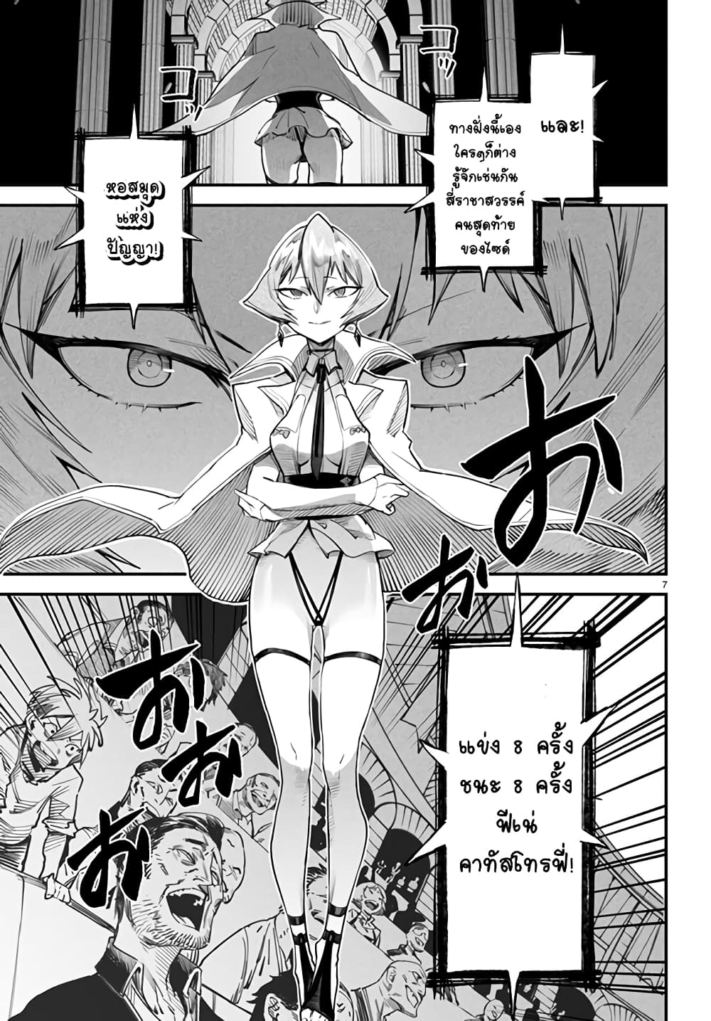 Tensei Colosseum: Saijaku Skill de Saikyou no Onna-tachi wo Kouryaku Shite Dorei Harem Tsukurimasu page 8