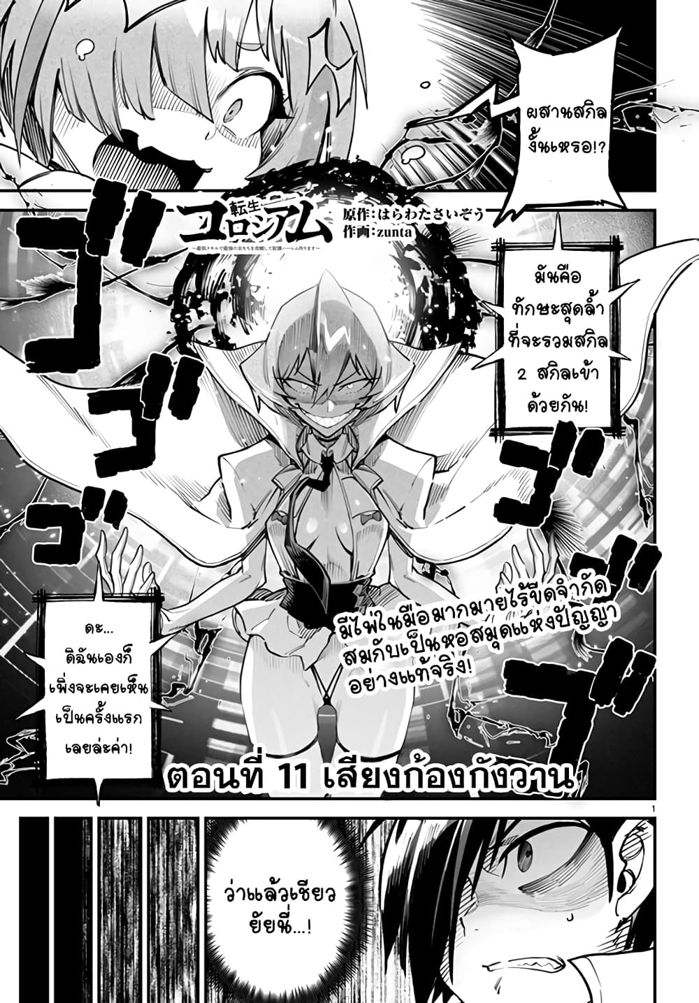 Tensei Colosseum: Saijaku Skill de Saikyou no Onna-tachi wo Kouryaku Shite Dorei Harem Tsukurimasu page 1