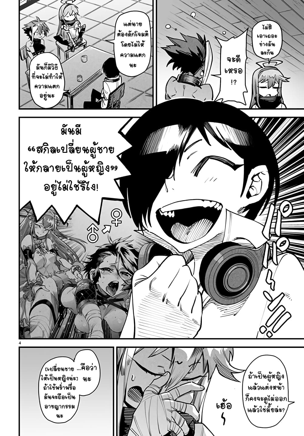 Tensei Colosseum: Saijaku Skill de Saikyou no Onna-tachi wo Kouryaku Shite Dorei Harem Tsukurimasu page 4