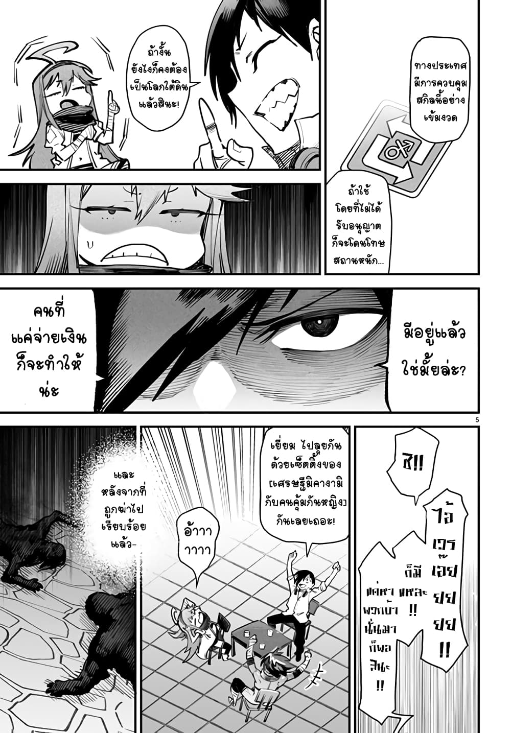 Tensei Colosseum: Saijaku Skill de Saikyou no Onna-tachi wo Kouryaku Shite Dorei Harem Tsukurimasu page 5