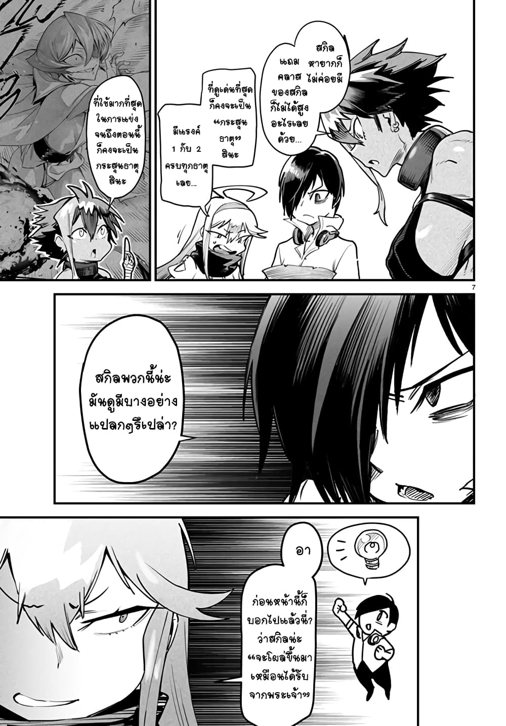 Tensei Colosseum: Saijaku Skill de Saikyou no Onna-tachi wo Kouryaku Shite Dorei Harem Tsukurimasu page 7