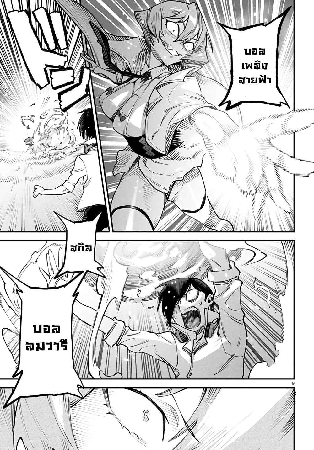 Tensei Colosseum: Saijaku Skill de Saikyou no Onna-tachi wo Kouryaku Shite Dorei Harem Tsukurimasu page 9