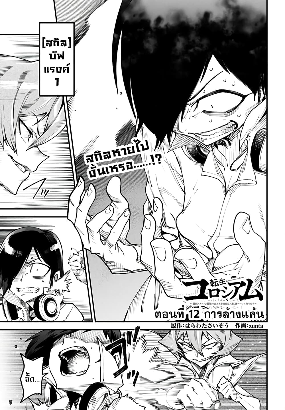 Tensei Colosseum: Saijaku Skill de Saikyou no Onna-tachi wo Kouryaku Shite Dorei Harem Tsukurimasu page 1