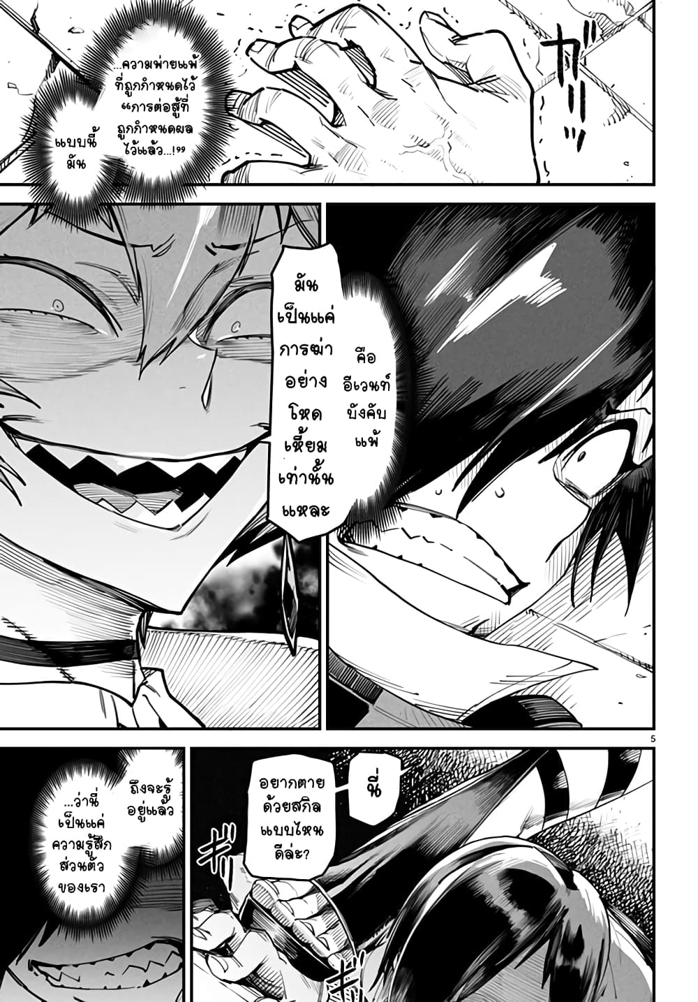 Tensei Colosseum: Saijaku Skill de Saikyou no Onna-tachi wo Kouryaku Shite Dorei Harem Tsukurimasu page 5