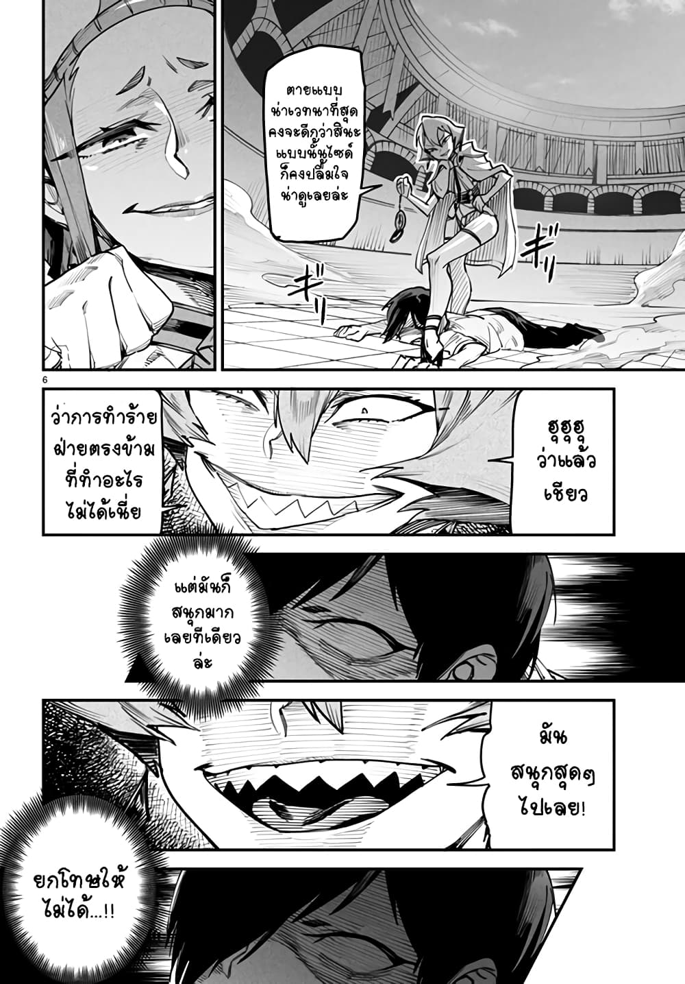 Tensei Colosseum: Saijaku Skill de Saikyou no Onna-tachi wo Kouryaku Shite Dorei Harem Tsukurimasu page 6