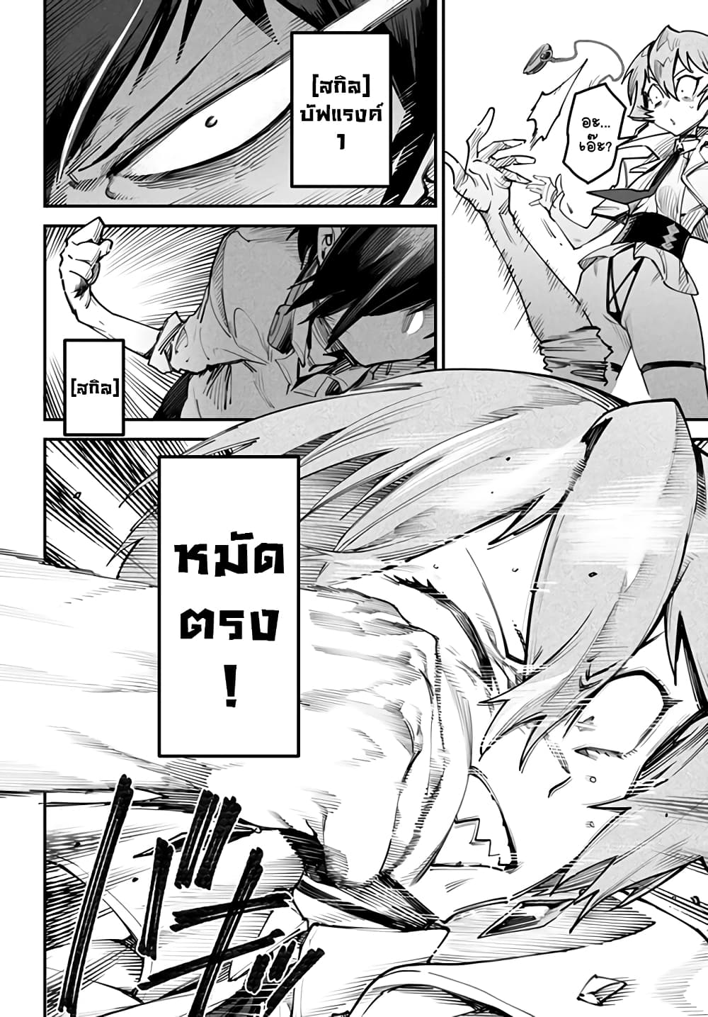 Tensei Colosseum: Saijaku Skill de Saikyou no Onna-tachi wo Kouryaku Shite Dorei Harem Tsukurimasu page 8