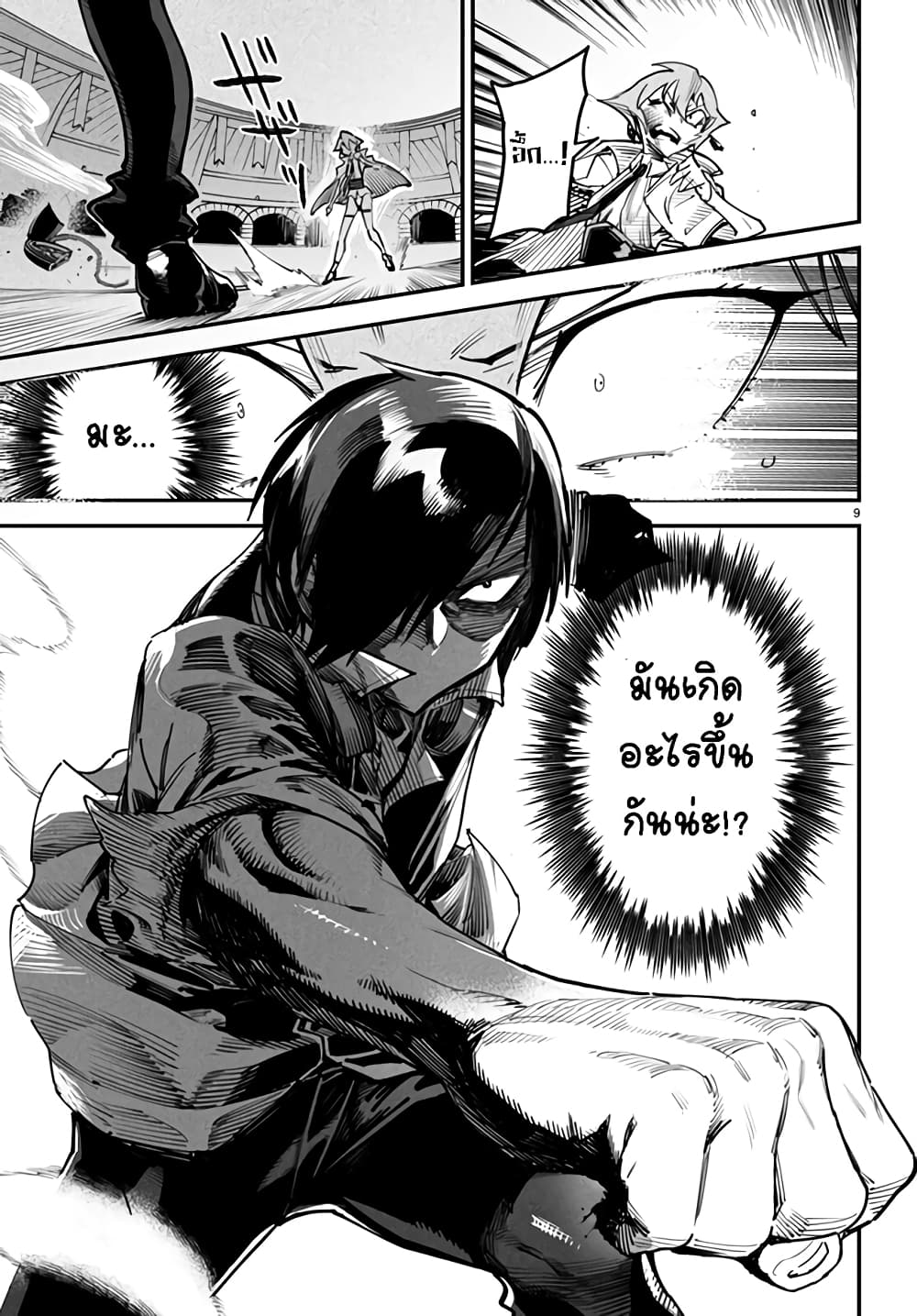 Tensei Colosseum: Saijaku Skill de Saikyou no Onna-tachi wo Kouryaku Shite Dorei Harem Tsukurimasu page 9