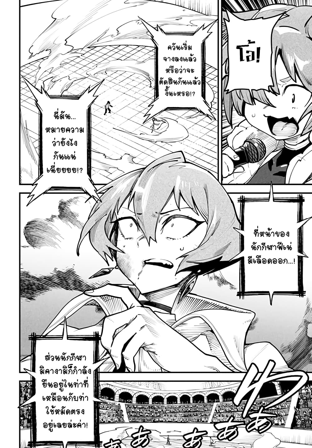 Tensei Colosseum: Saijaku Skill de Saikyou no Onna-tachi wo Kouryaku Shite Dorei Harem Tsukurimasu page 10