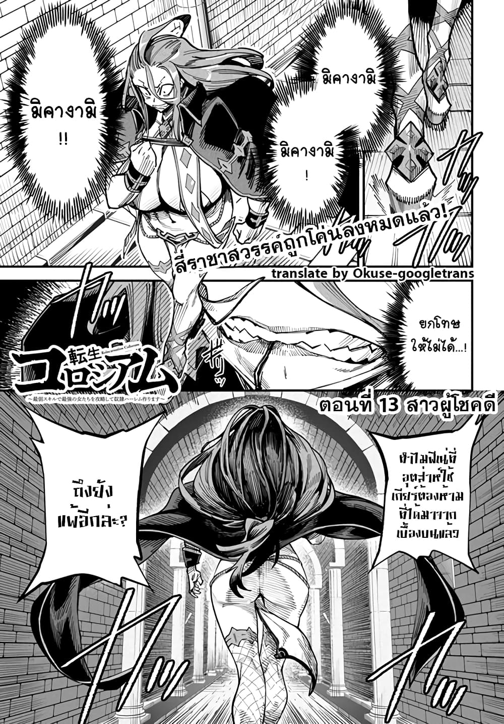 Tensei Colosseum: Saijaku Skill de Saikyou no Onna-tachi wo Kouryaku Shite Dorei Harem Tsukurimasu page 1