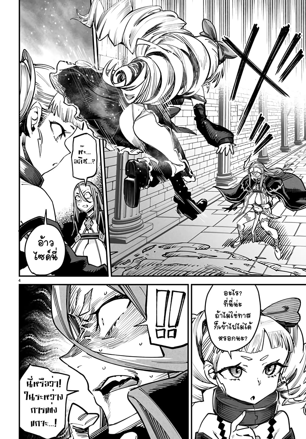 Tensei Colosseum: Saijaku Skill de Saikyou no Onna-tachi wo Kouryaku Shite Dorei Harem Tsukurimasu page 4